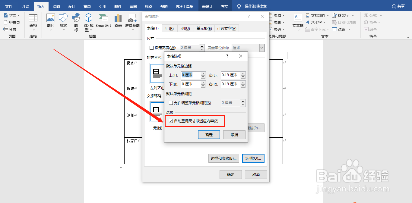 Word中的表格插入图片时会让表格变形该怎么办