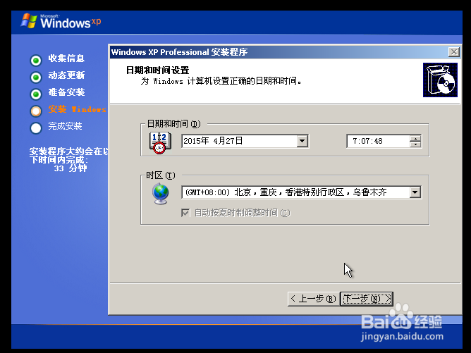 图解win XP系统安装