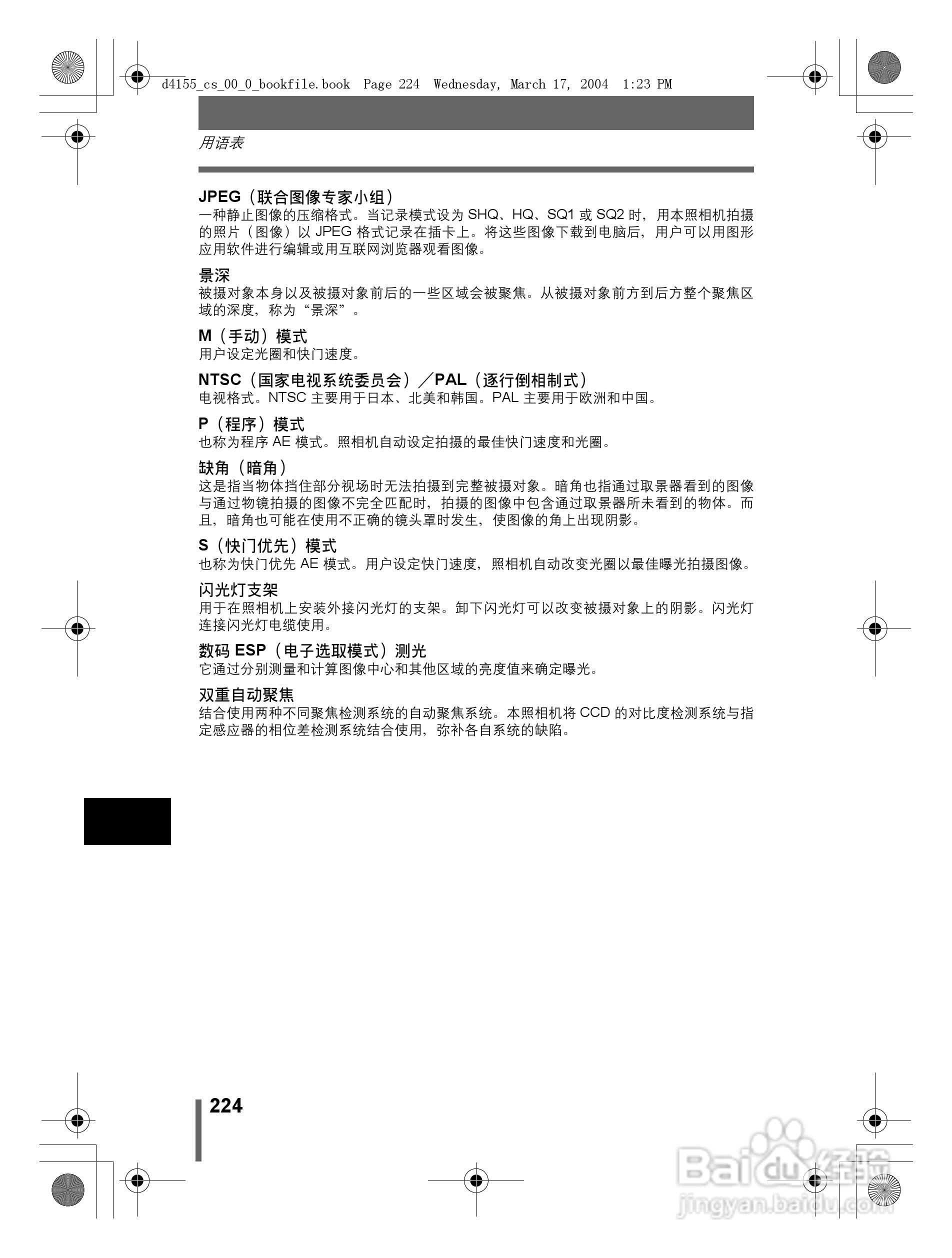 奥林巴斯 C-8080WZ数码相机说明书:[23]