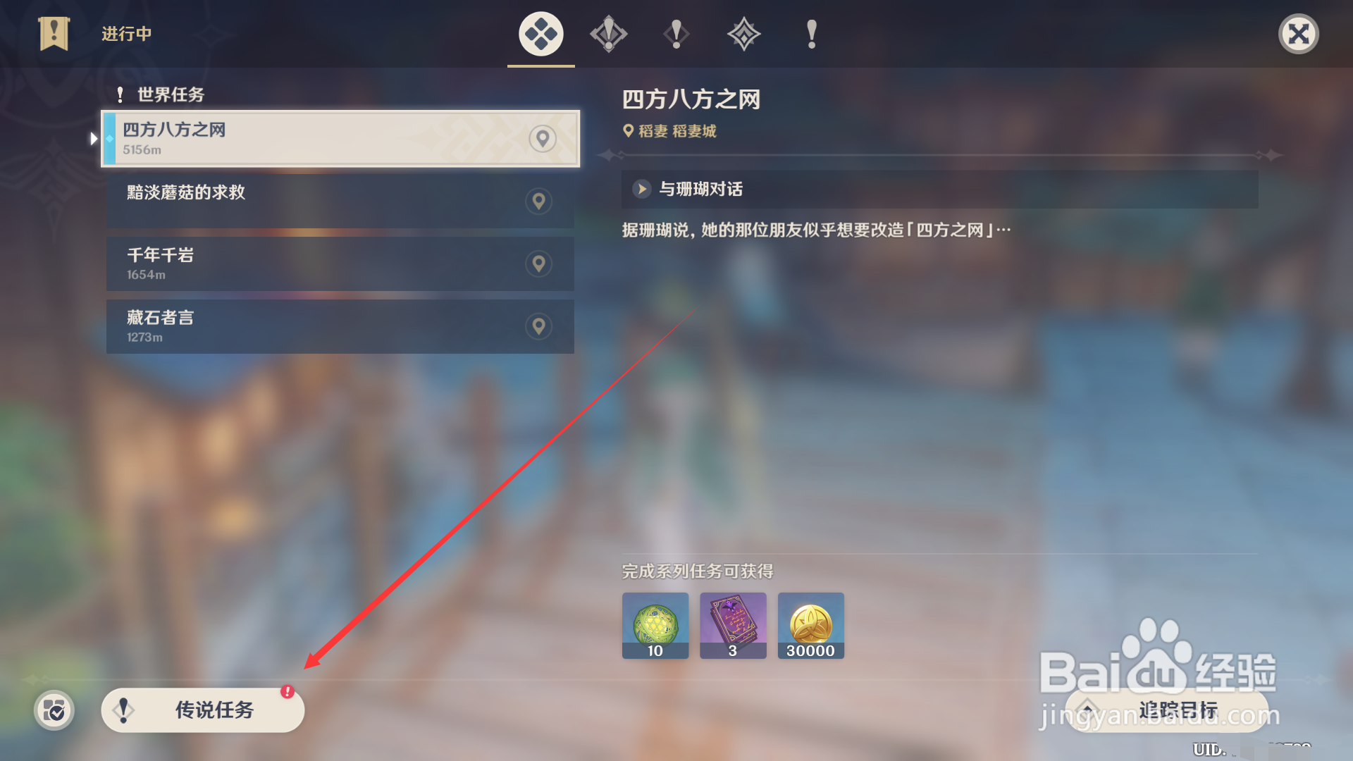 原神如何解锁神守柏之章