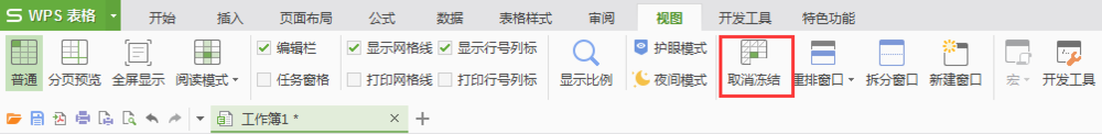 Excel如何冻结列表
