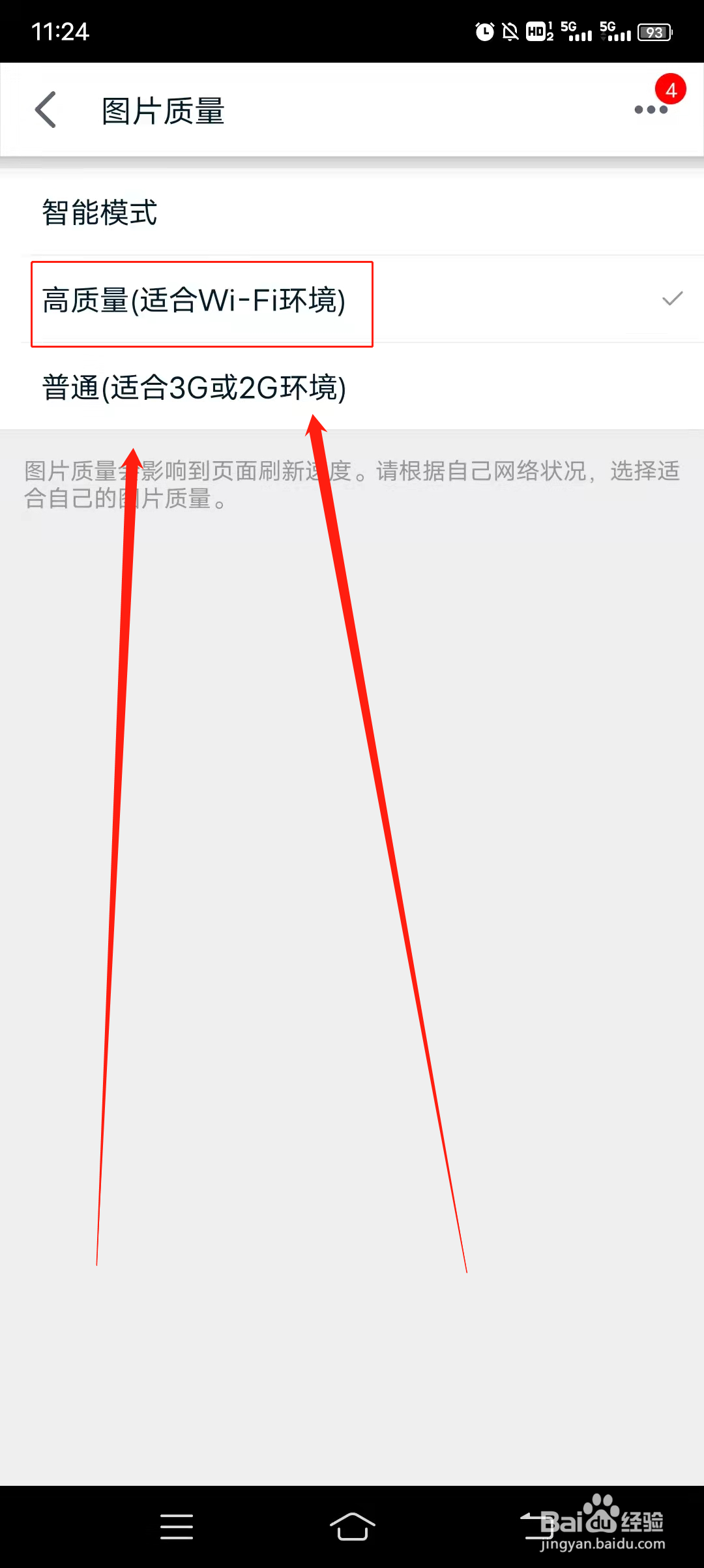 手机天猫图片质量调整为高质量