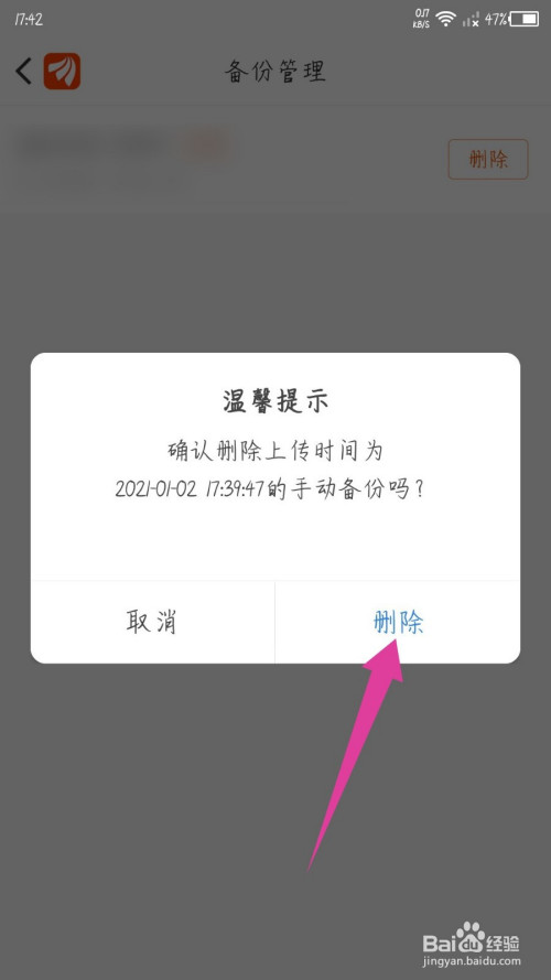 东方财富app怎么删除云备份