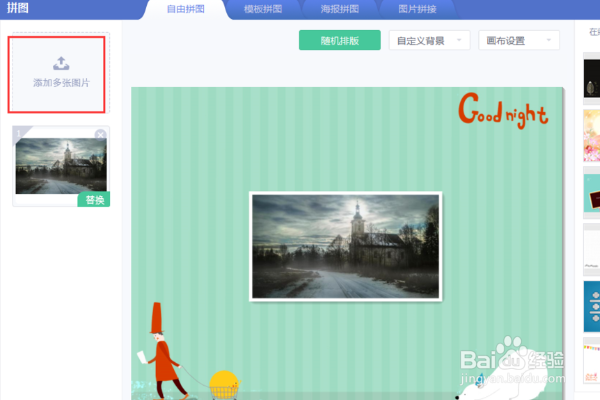 美图秀秀怎样拼图