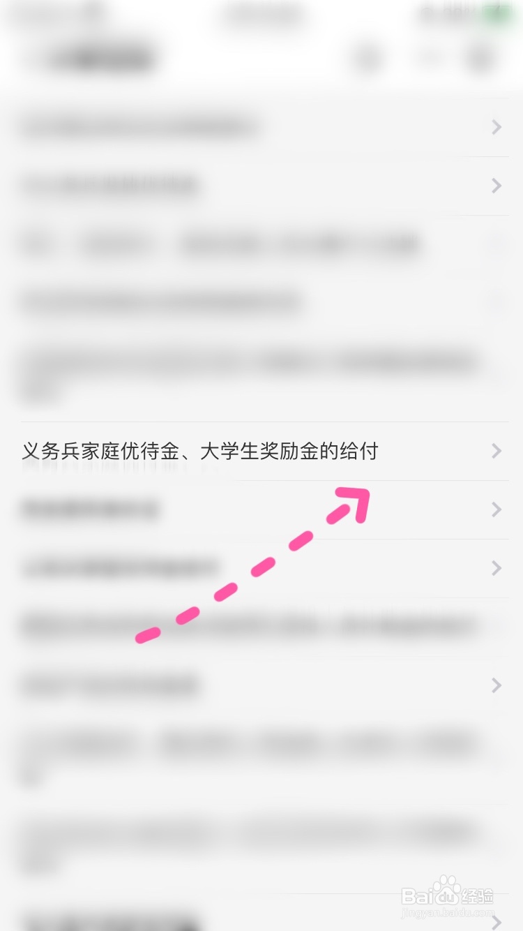 西藏政务如何查看大学生奖励金的给付