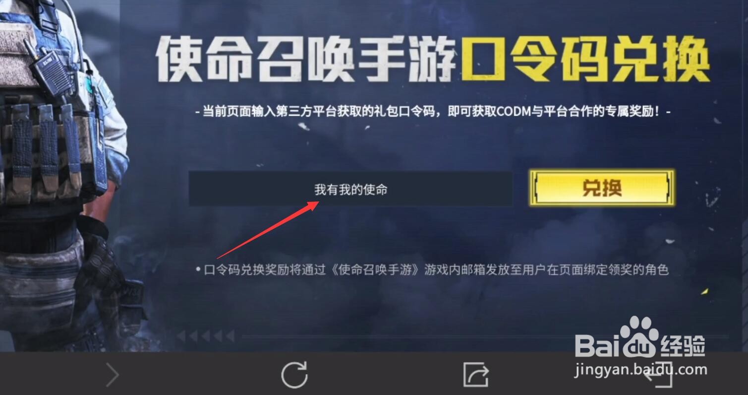 使命召唤手游口令码怎么使用