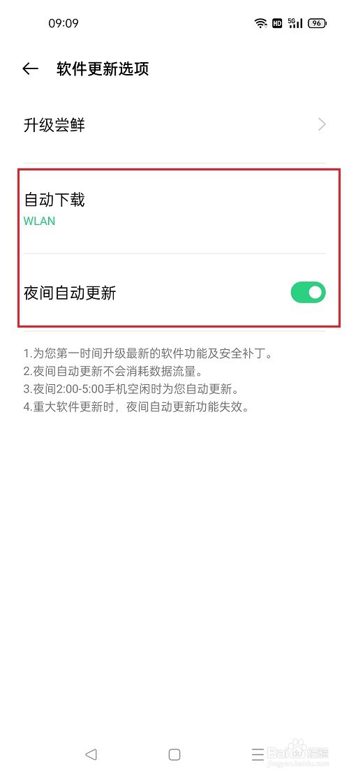 oppo手机怎么关闭系统自动更新