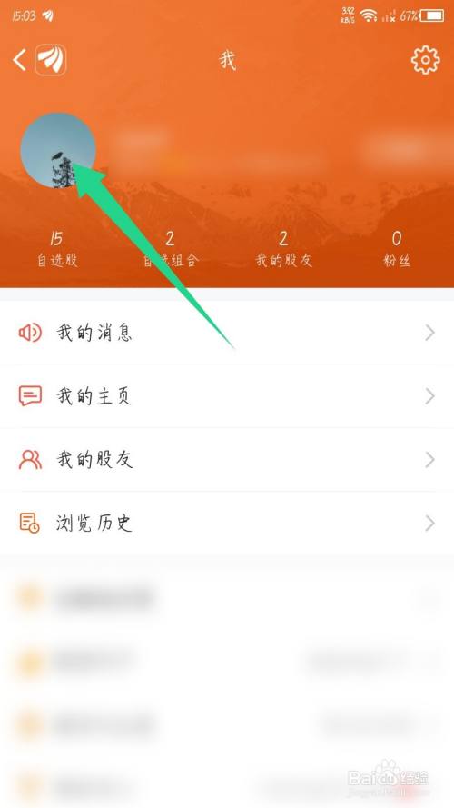 东方财富app怎么修改昵称 百度经验