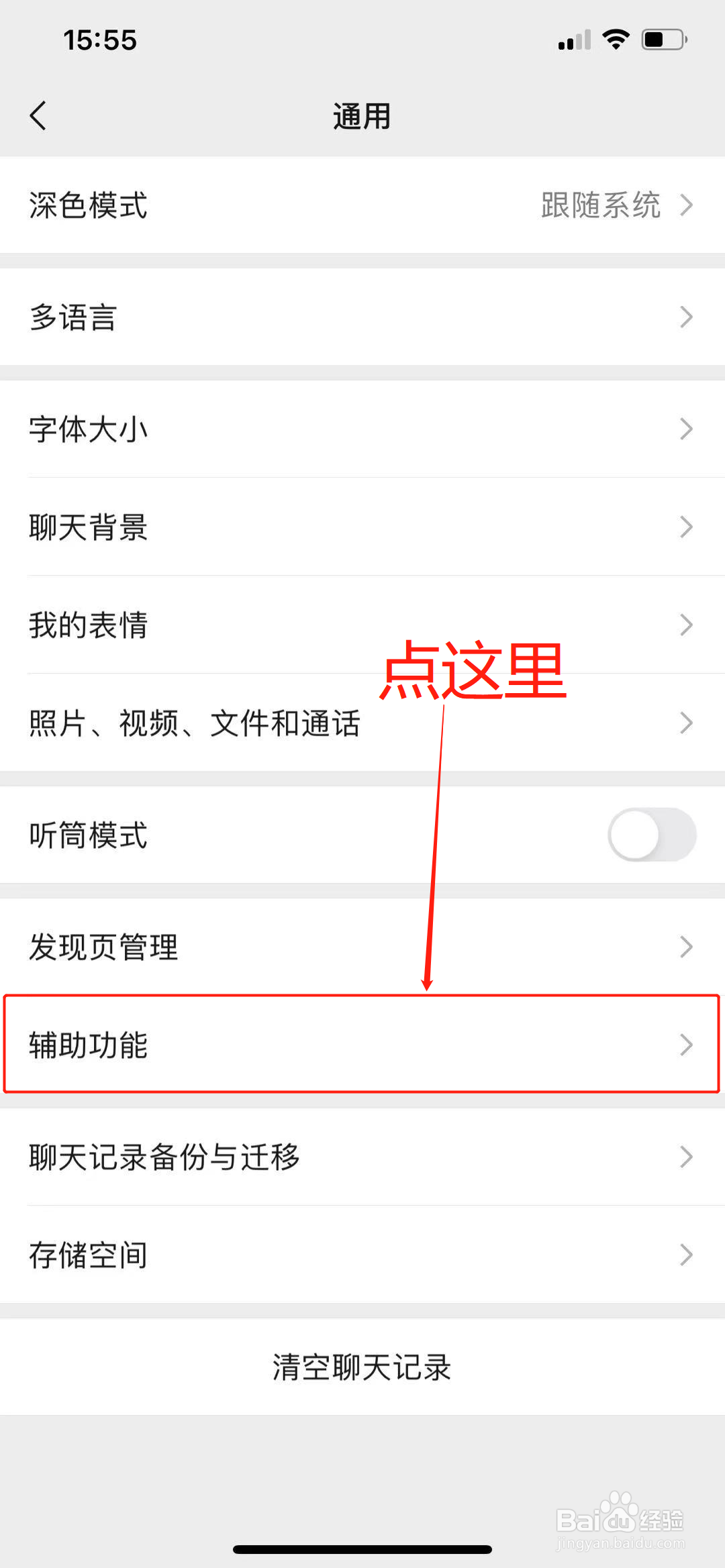 微信怎么群发消息