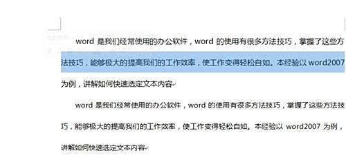 word2010使用技巧_如何快速选定文本内容