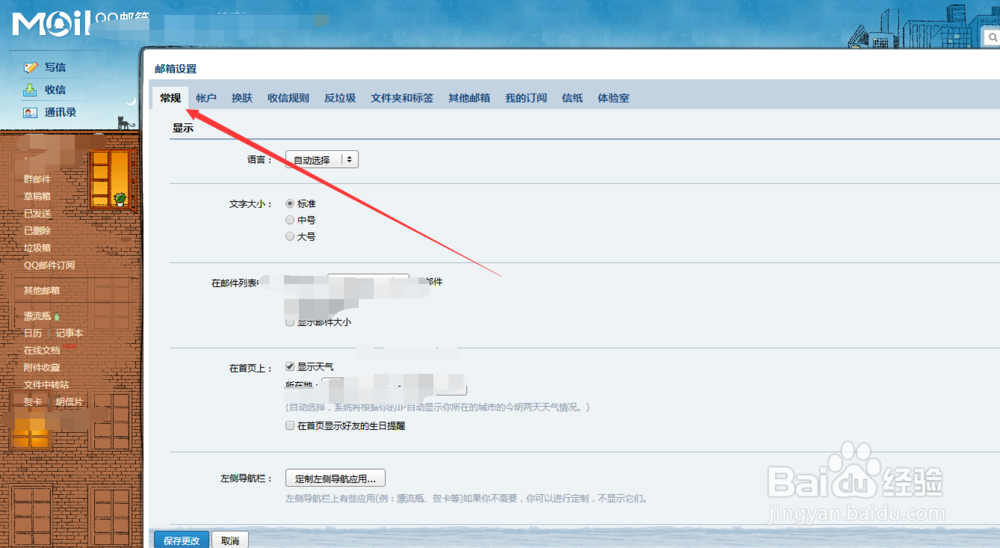 qq邮箱邮件怎么设置自动回复