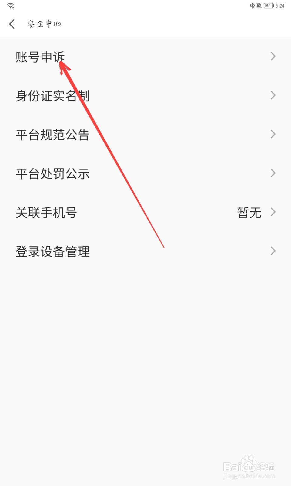 全民K歌怎么进行账号申诉