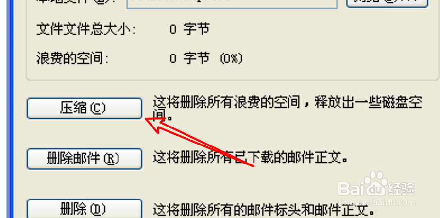 Outlook怎么压缩本地邮件