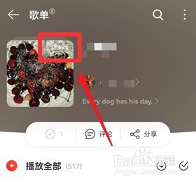 网易云怎么查看歌单播放次数