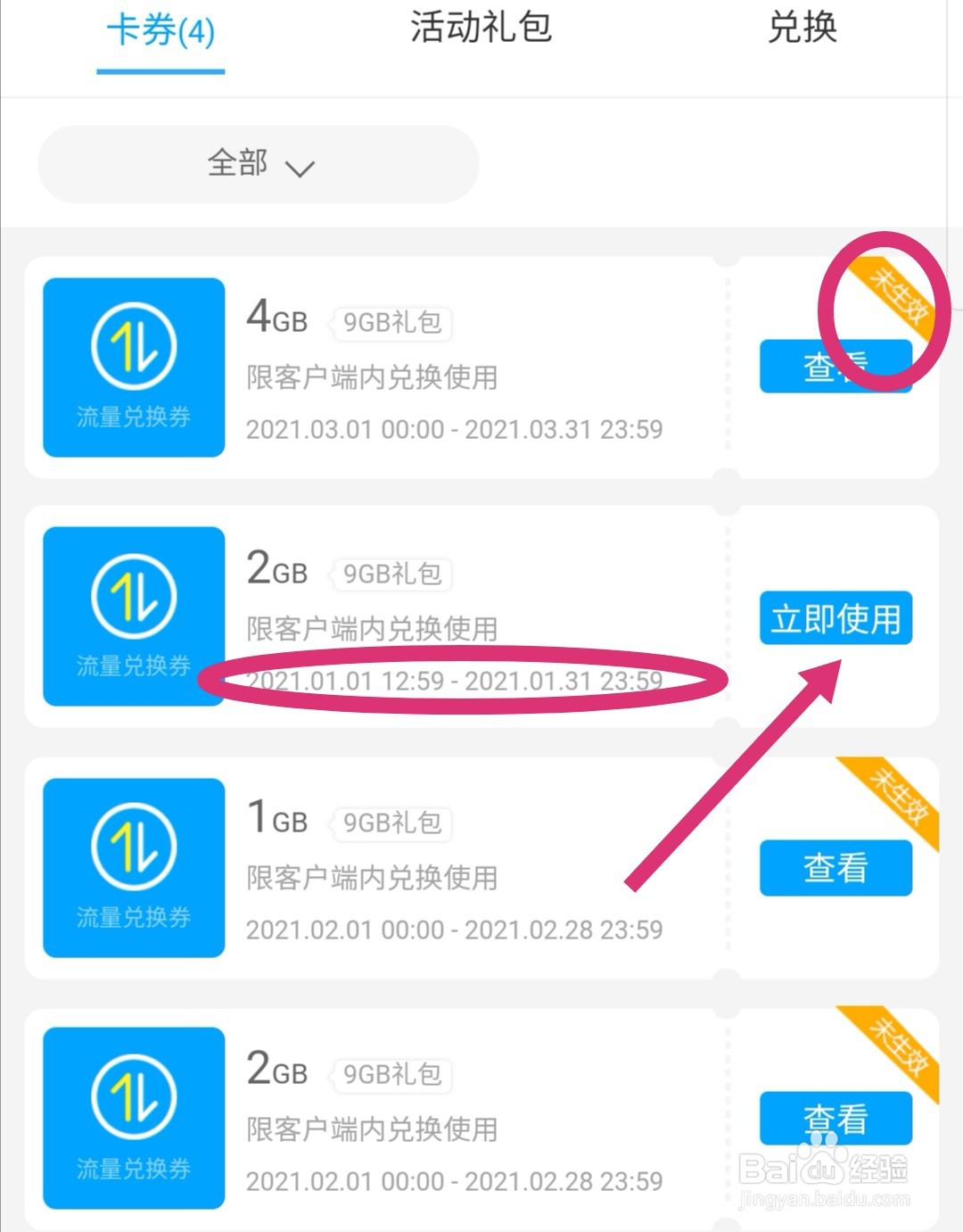 中国移动9GB流量日包如何领取