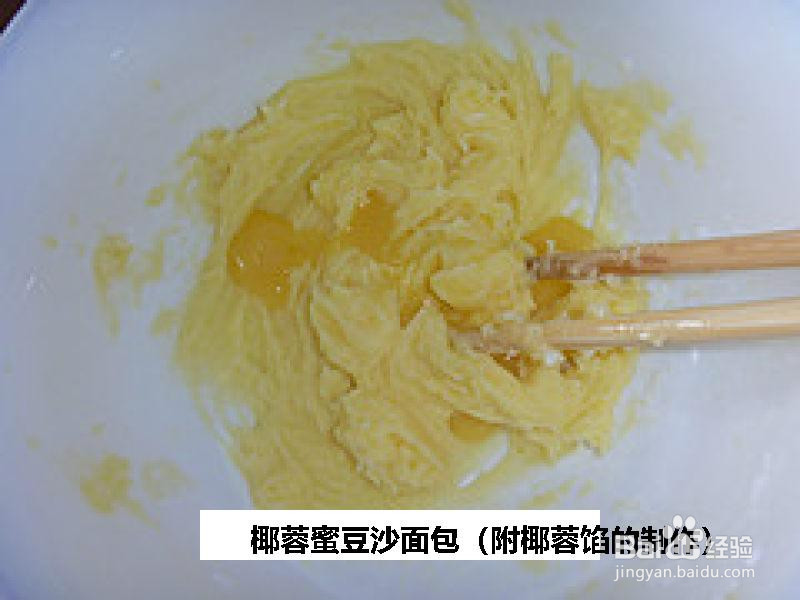 椰蓉蜜豆沙面包的做法