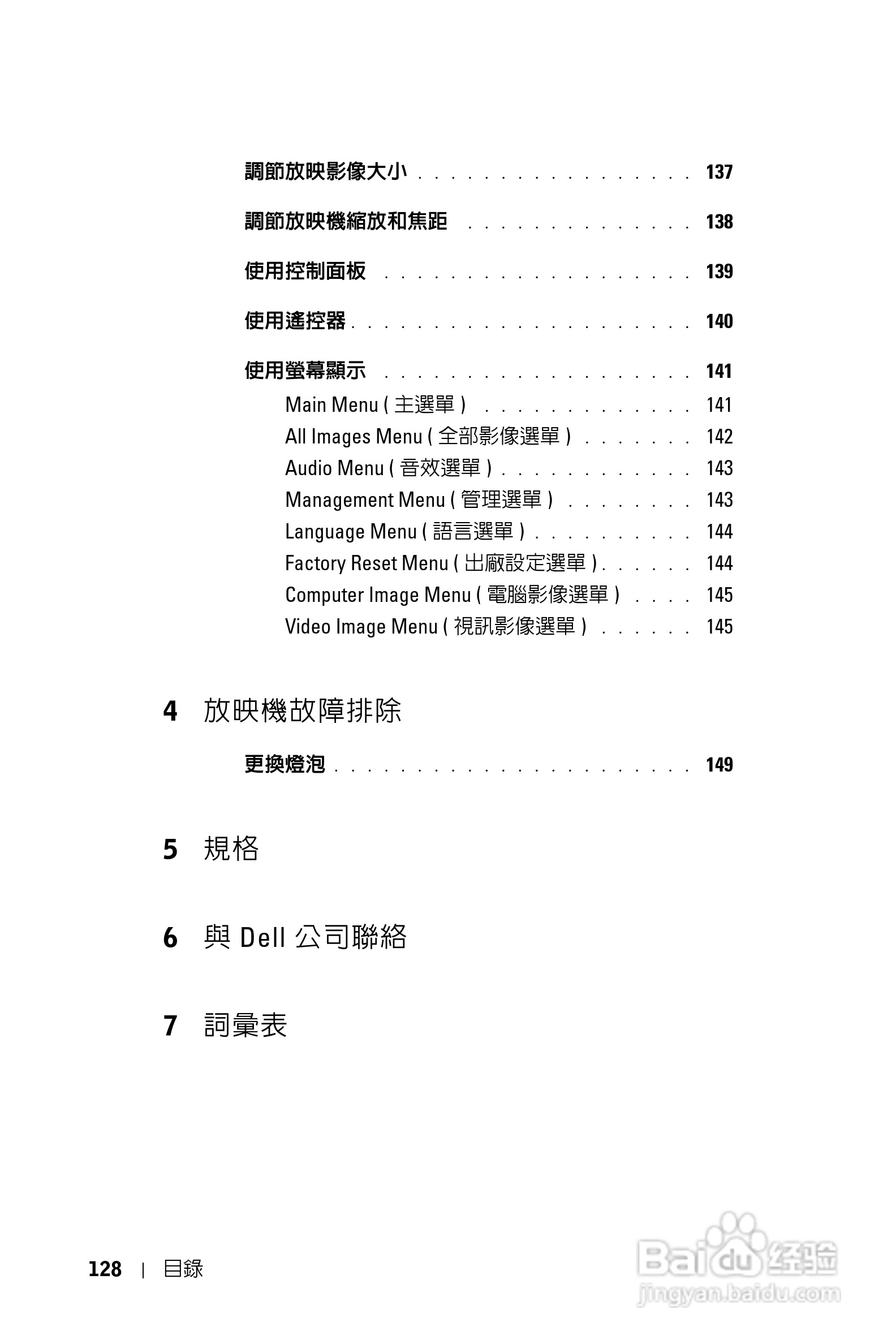 DELL Dell 1100MP Projector投影机说明书:[13]