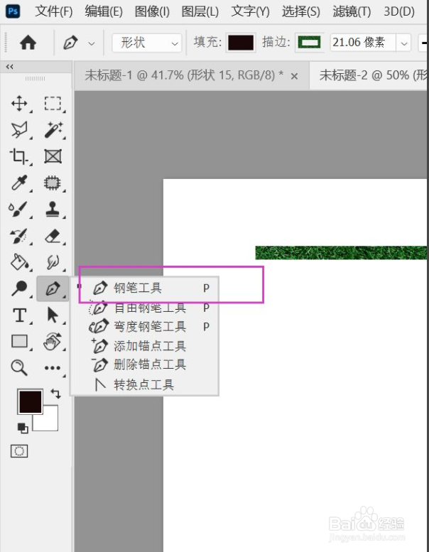 ps中钢笔工具怎么选择不同的合并模式
