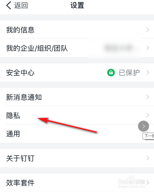 钉钉怎么查看拉入黑名单的人