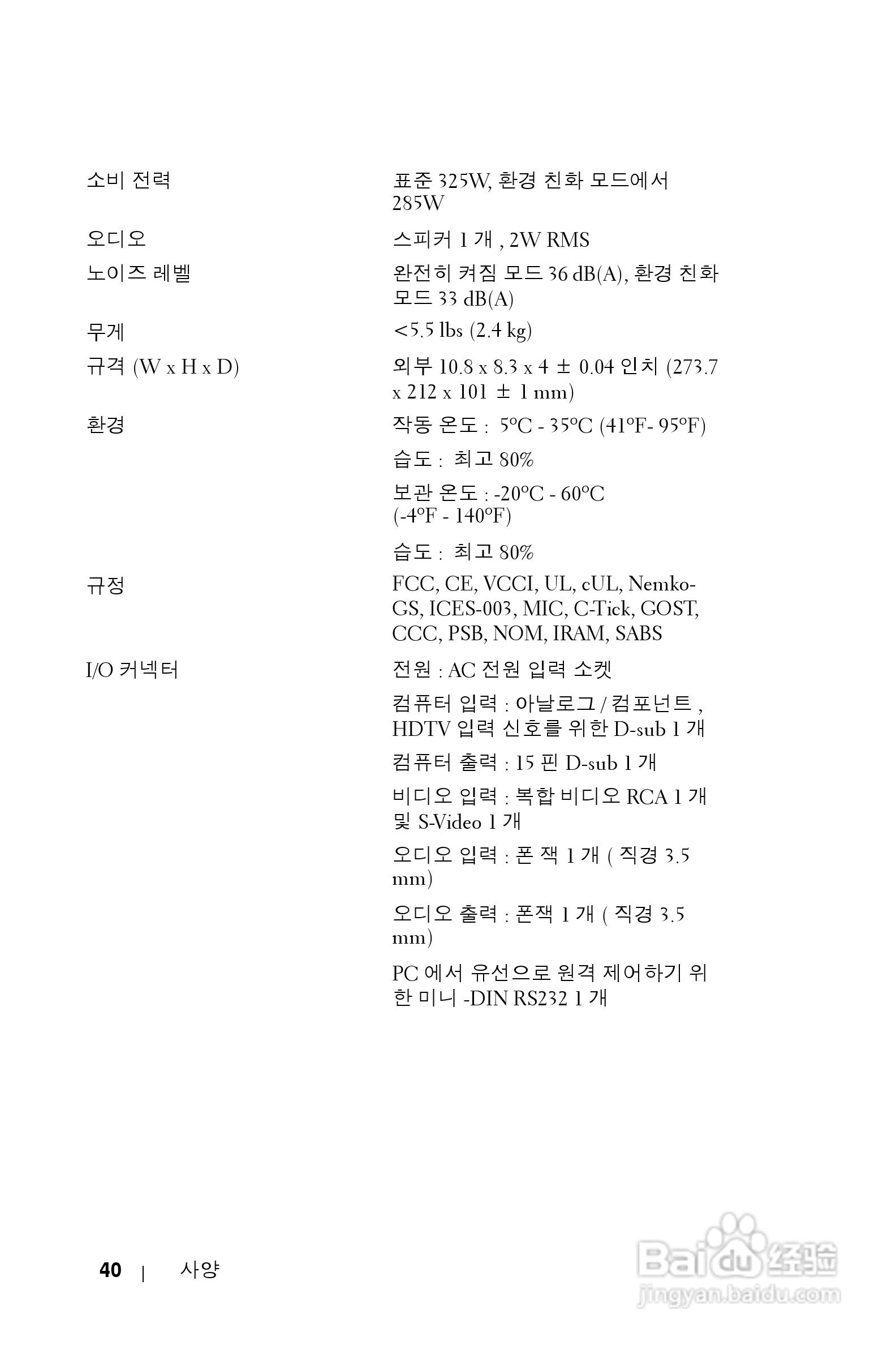 DELL Dell 2400MP Projecto投影机说明书:[37]