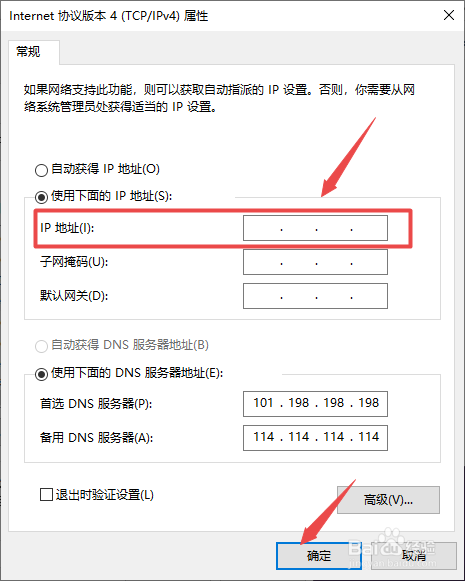 电脑网络ip地址如何设置