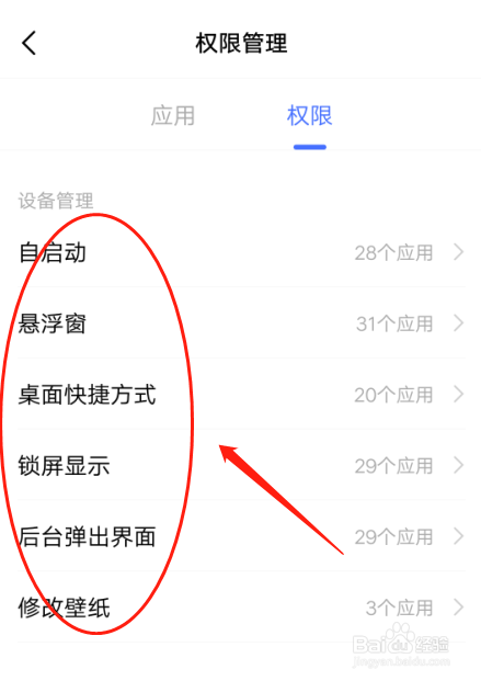 VIVO Y85A手机如何设置京东应用软件权限管理