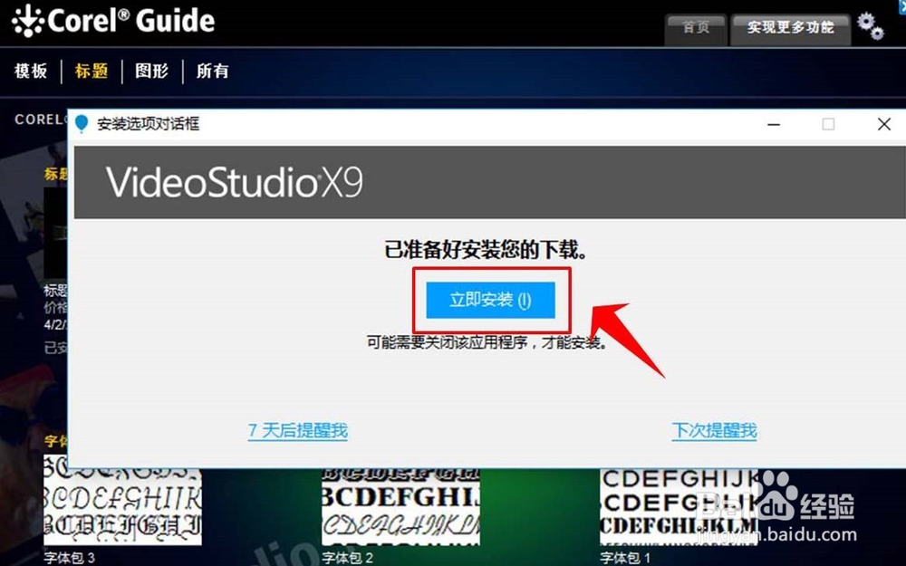 会声会影X9怎么修复字体