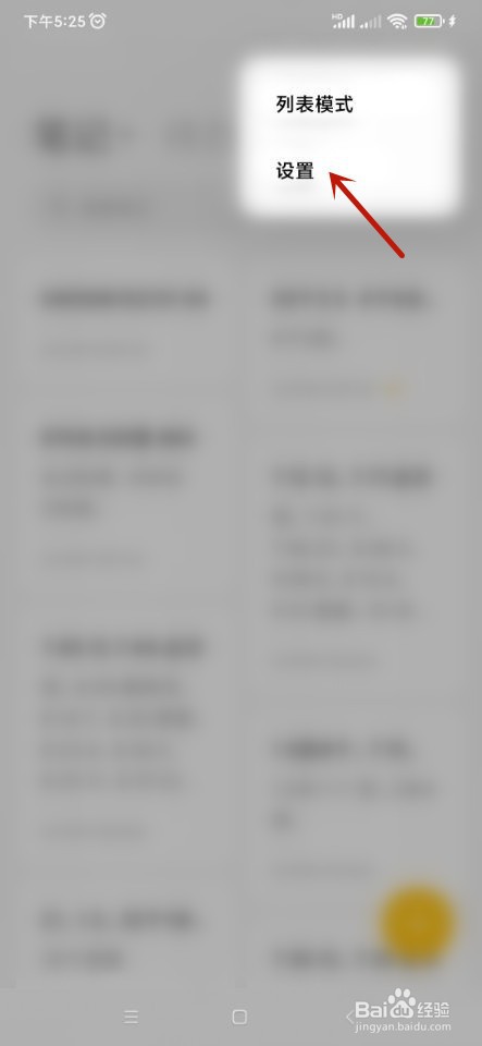 小米笔记如何开启摘录提醒？