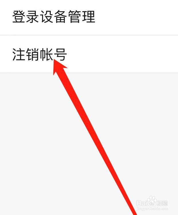 怎样在豆瓣注销帐号