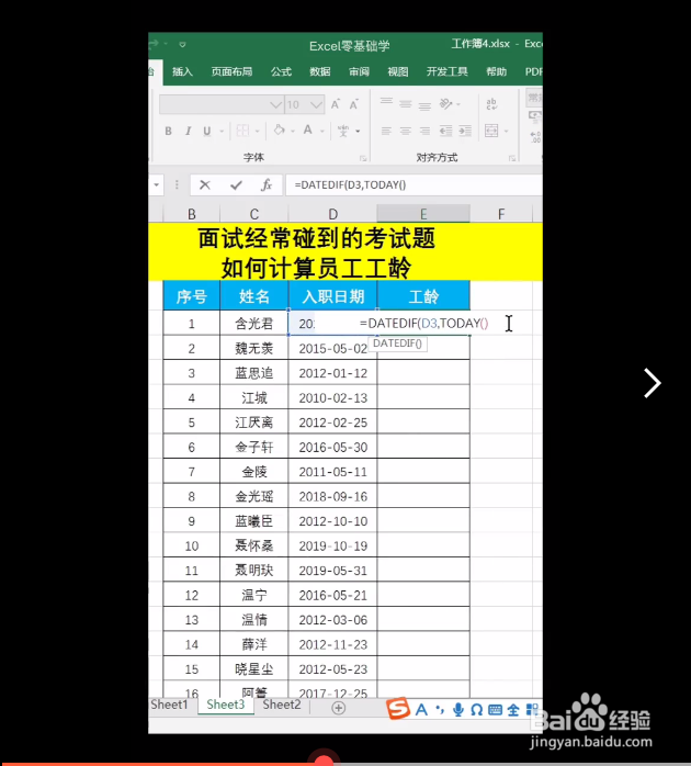 计算员工工龄的方法