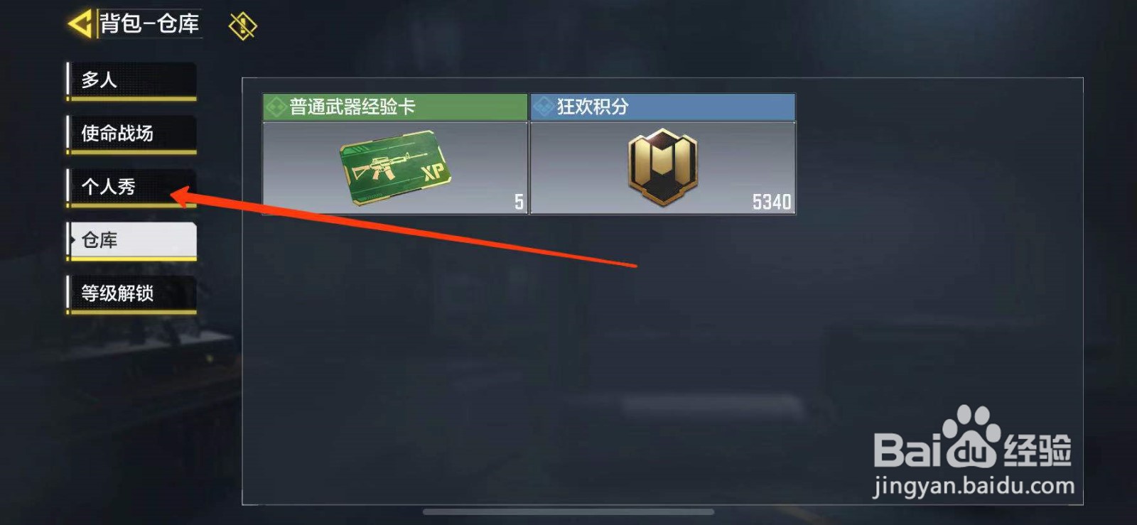 使命召唤手游怎么装备表情