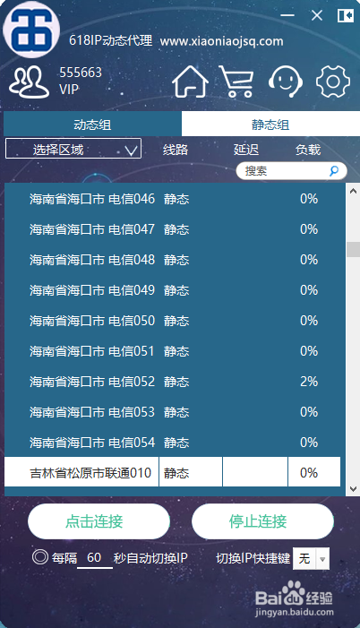 怎样快速更改电脑IP地址