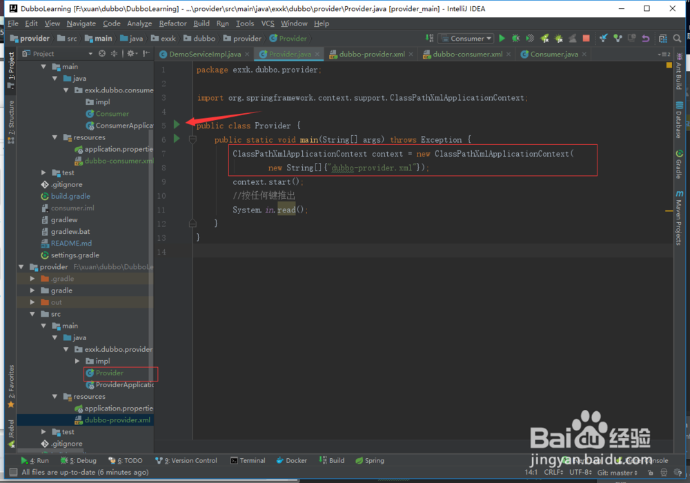 springboot集成dubbo框架之helloworld