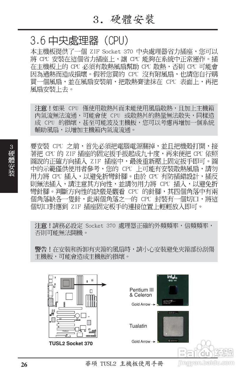 ASUS主机板TUSL2使用手册:[3]