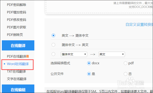 Word文档怎么英文翻译 几招轻松解决问题 百度经验