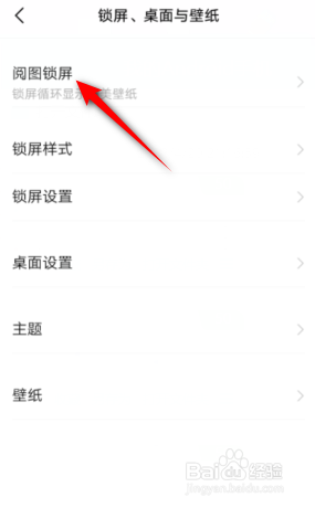 vivo阅图锁屏怎么反馈