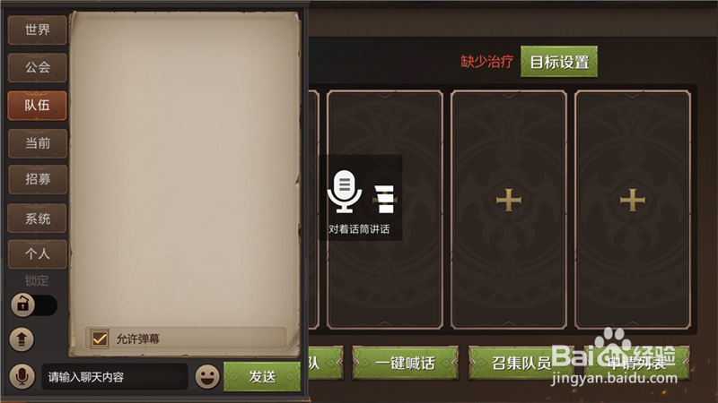 我叫MT4怎么发语音 怎么和其他玩家对话发语音