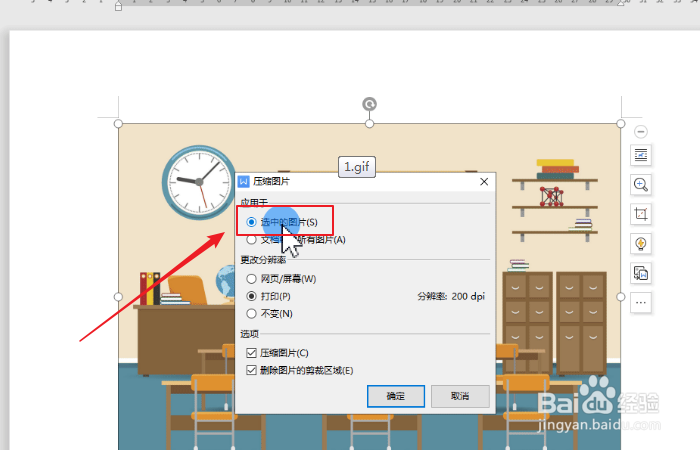 如何压缩wps文档中的图片?
