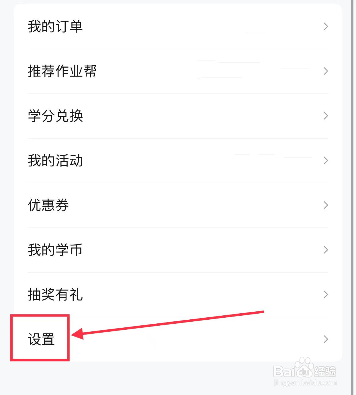 作业帮如何开启个性化推荐