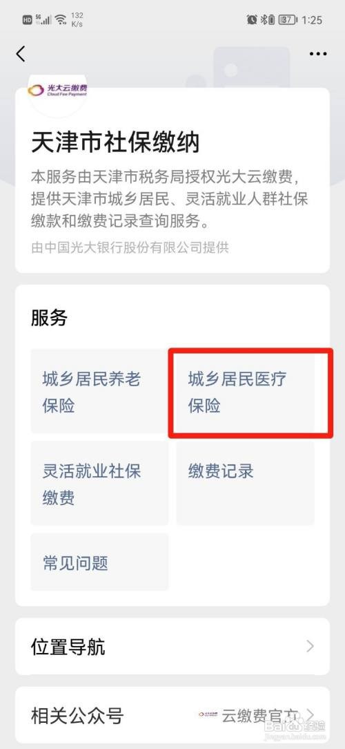 今年新农合怎么缴费
