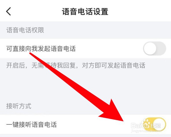 怎么设置闲鱼开启一键接听语音电话功能
