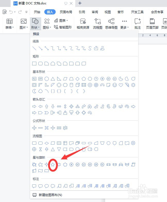 如何使用WPS文档画出一个红色的五角星