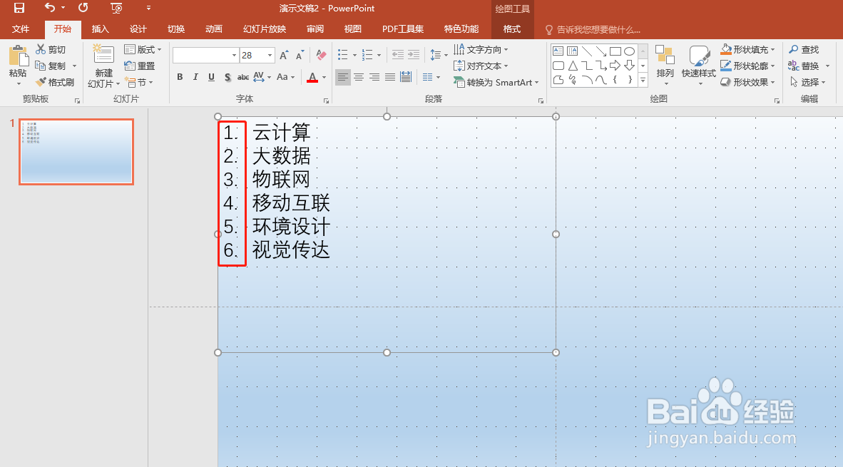 PPT怎样取消文本框内的项目符号或编号