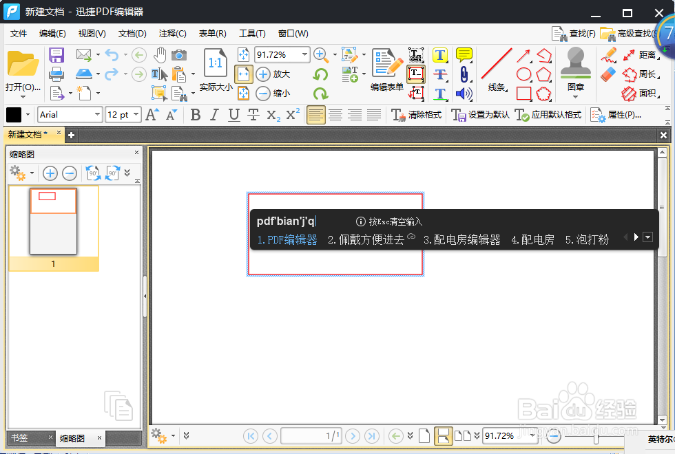 电脑怎么新建PDF？如何新建PDF页面