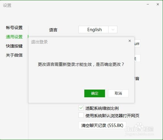 微信电脑版简体中文、繁体中文和英文之间的切换