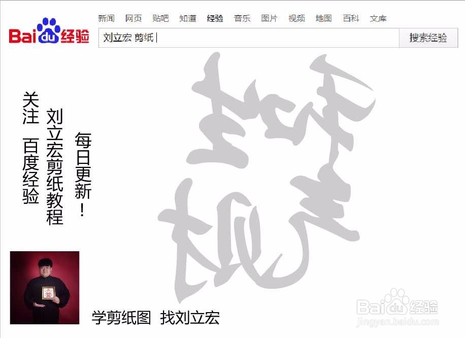 刘立宏一笔字剪纸教程 四字祝福 和气生财印章版