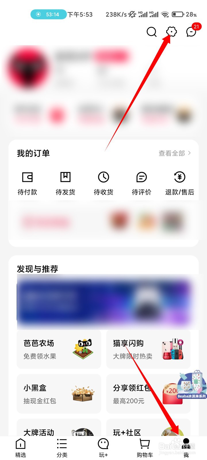 手机天猫怎么开通免密支付
