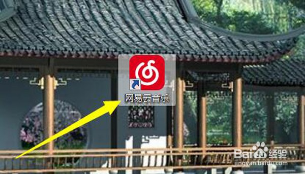 如何设置网易云音乐禁用动画效果？