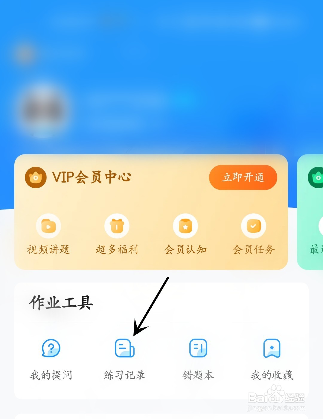 作业帮怎么查看练习记录