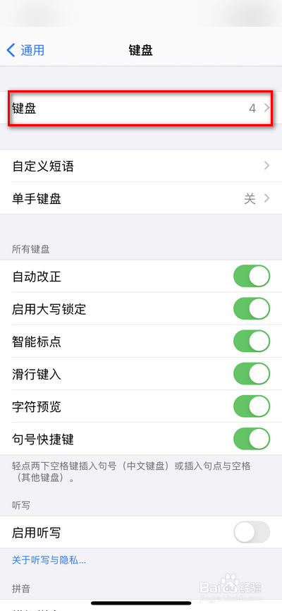 iphone手机如何设置添加键盘